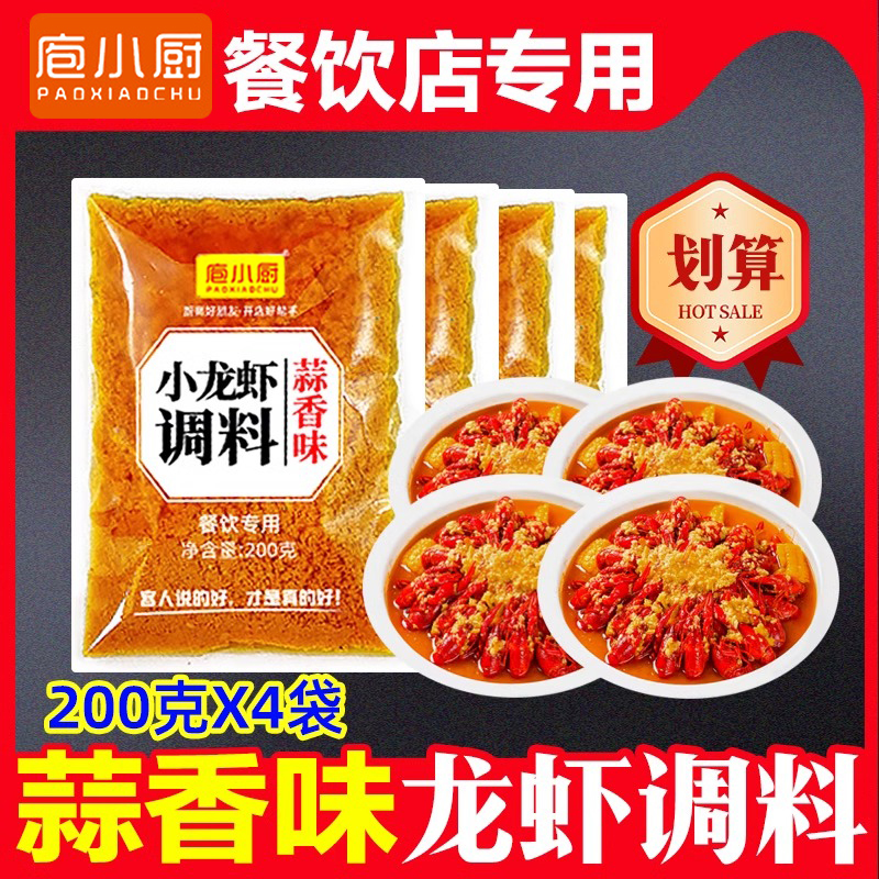 [가성비 4봉] 마늘 랍스터 시즈닝 (식당 전문점)