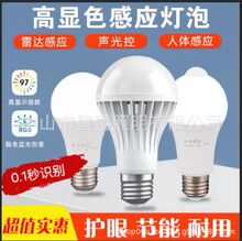 【】智能感应球泡灯声光控雷达人体走廊阳台物业灯智能感应灯