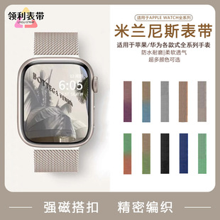 Применение Apple Huawei Watch AppleWatch Milanis Iwatch Woven Nevanless Steel Magnetic Buckle Strap