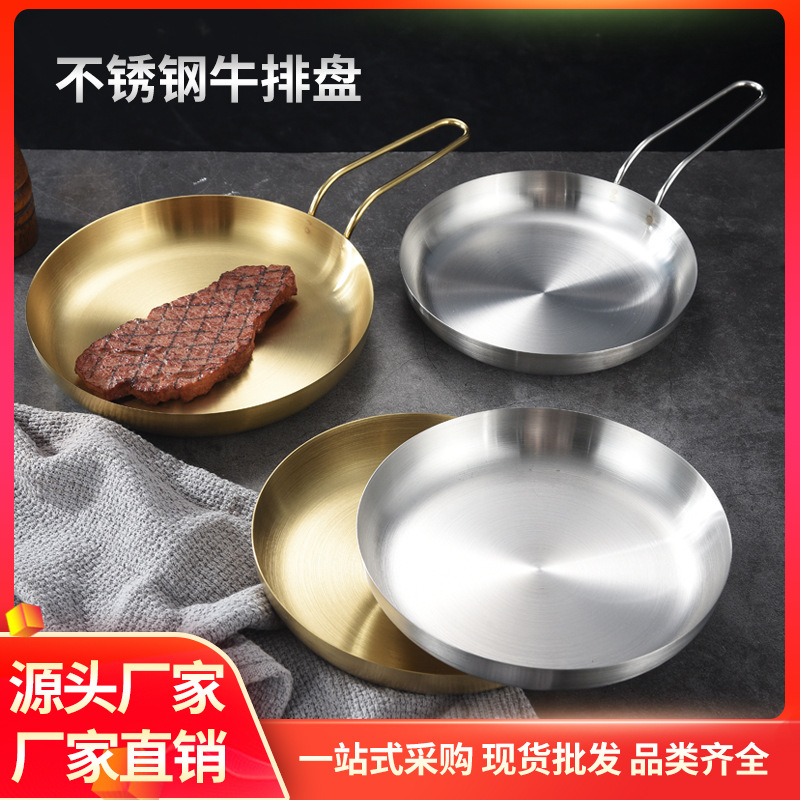 创意平底烧烤不锈钢小吃盘子 带手柄金色商用西餐牛排甜品圆菜盘