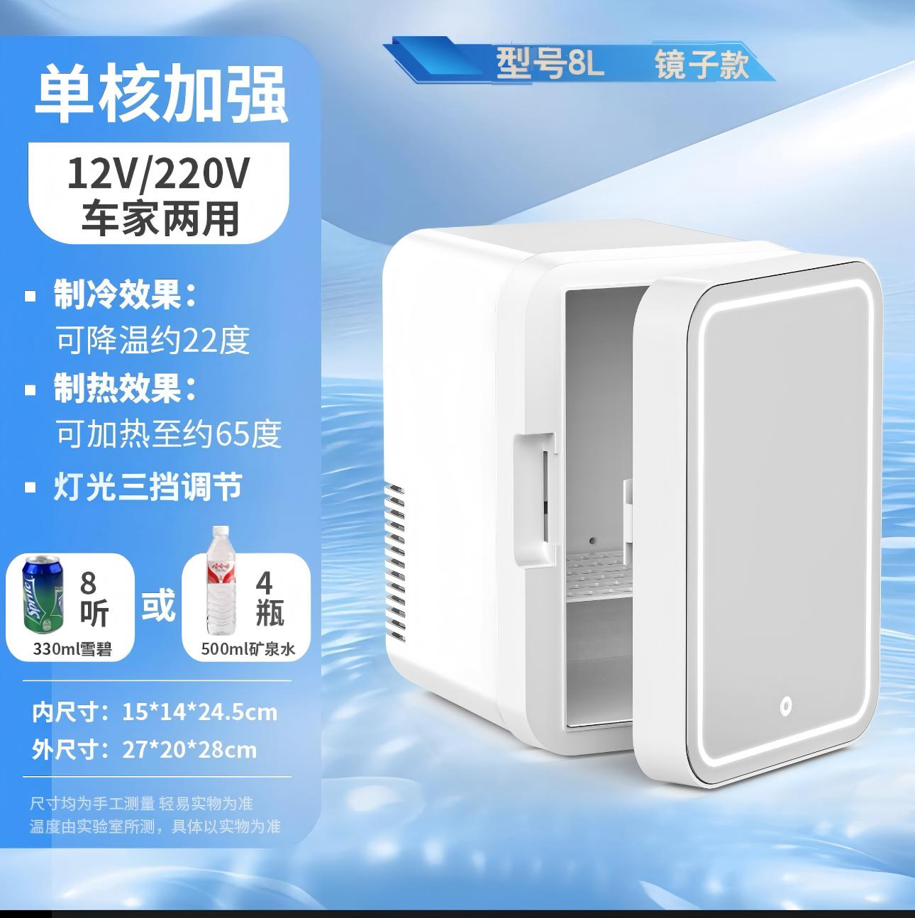 Refrigerator Student Dormitory | Mini Soyuducular - three-color-ambient-light-touch-cool-warm-8l-mirror-car-refrigerator-china-plug