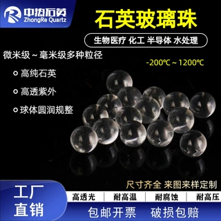 厂家直发高纯度透明石英玻璃珠耐高温耐腐蚀超耐用可定制石英球