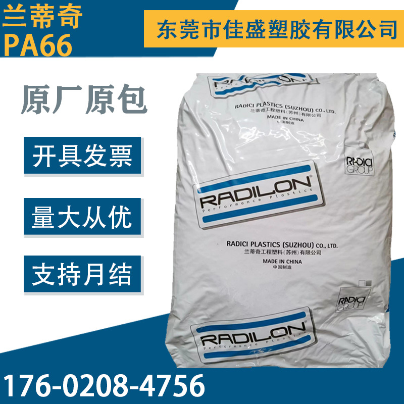 RADILON兰蒂奇PA66 N66-ARV300FR防火阻燃V0高刚性抗冲击