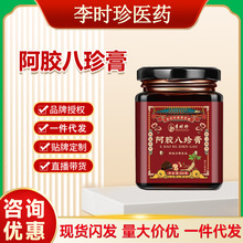 李时珍健康管理女性滋补养阿胶八珍当归黄芪红枣五红姜枣红糖膏滋