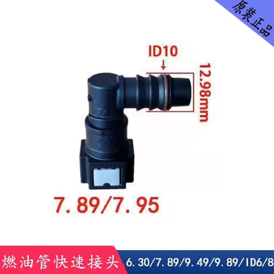 Avtomobil boya qələmləri – Fuel pipe quick connector, gasoline - 789-id10-elbow-modified