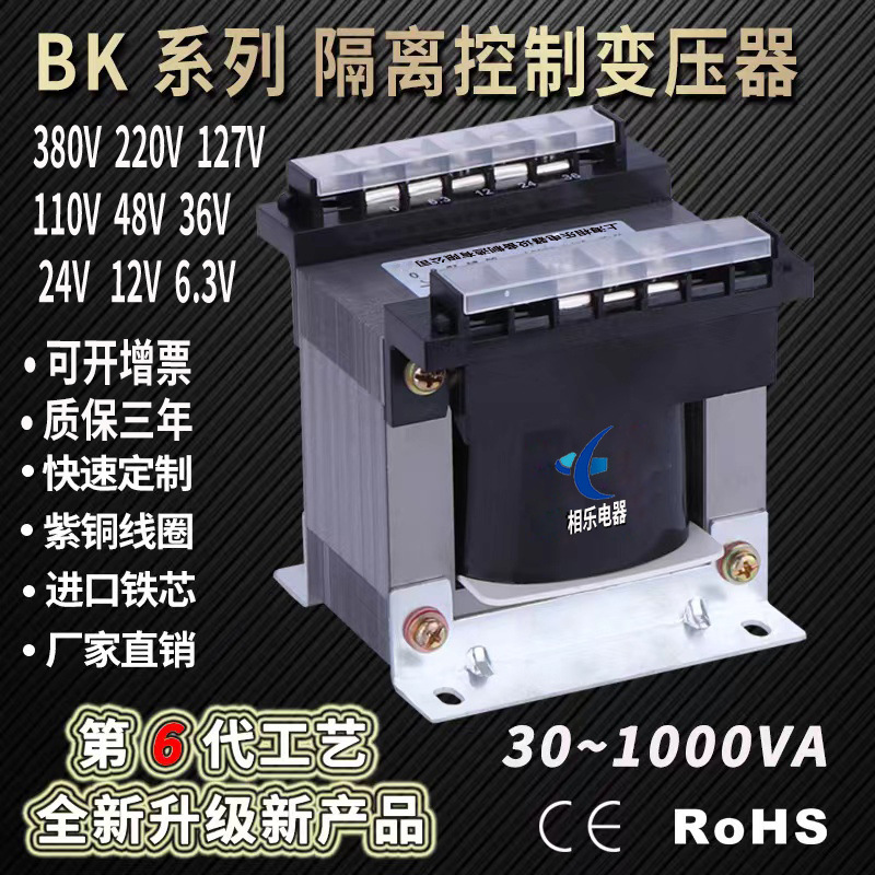 相乐BK机床单相隔离控制变压器交流电源380V220v转变220V36V24V铜|ms