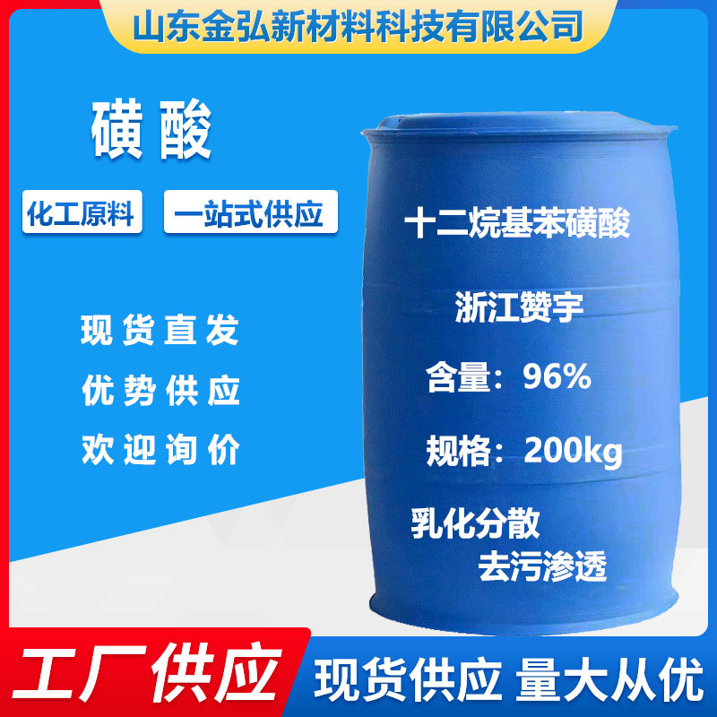 日化专用磺酸 96%十二烷基苯磺酸赞宇磺酸洗涤原料乳化去污 磺酸