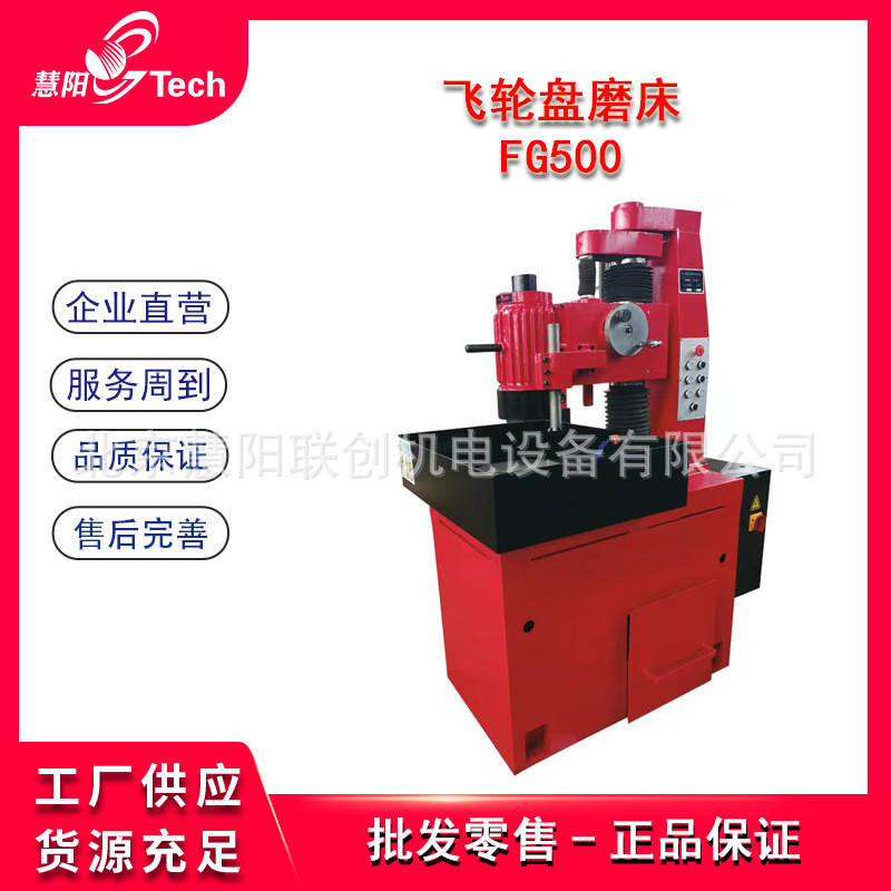 飞轮磨床汽车飞轮盘磨床离合器压盘磨床维修设备磨削机FG-500