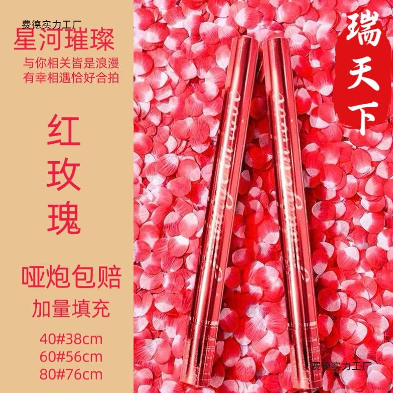 星河璀璨+花瓣雨加量9999正品鞭炮不褪色浪漫订婚结婚必备礼炮|undefined