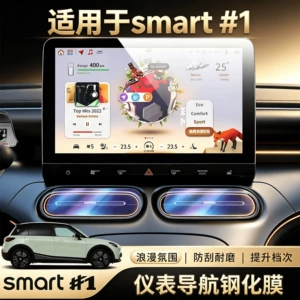 Suitable for Smart Elf 1 navigation screen tempered glass film, dashboard and center console screen protector, interior modification accessories