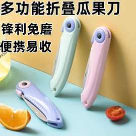 家用不锈钢水果刀折叠方便携带多功能削皮刀厨房迷你瓜果锋利小刀