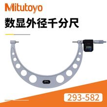 Mitutoyo日本三丰棘轮防冷却液千分尺 293-582数显防冷却液千分尺