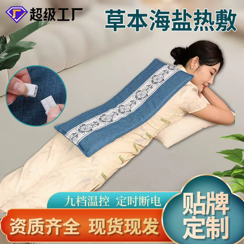 海盐热敷袋全身通用粗盐毯电加热艾灸热敷包定制家用暖宫寒护腰带