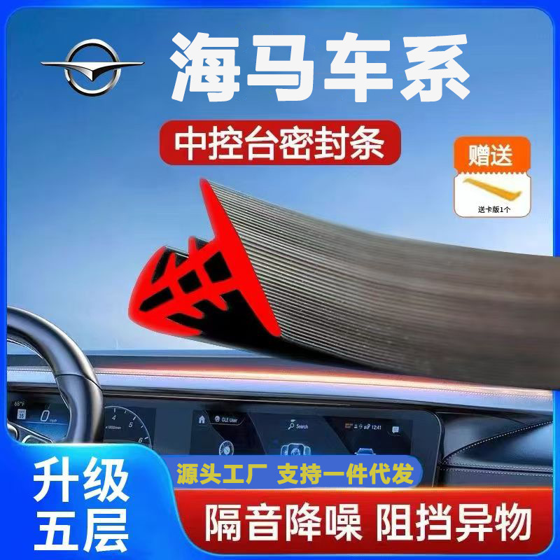 厂家供应汽车中控仪表台隔音密封条车内饰降噪前挡风玻璃防尘条