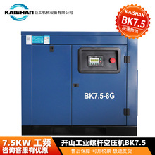 开山牌螺杆空压机11/22/37KW永磁变频气泵空气压缩机节能高效