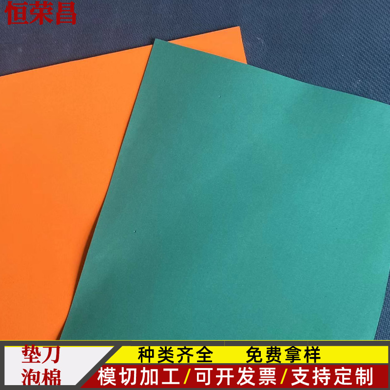 现货批发 台湾橙色45度垫刀泡棉 高弹力EVA垫刀泡棉模切海棉垫