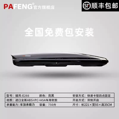 Ultra-Quiet Roof Luggage Suv Roof box - no-punching-required-liefeng-e266-750-liters-is-true-to-standard-bright-black-trunk-original-crossbar