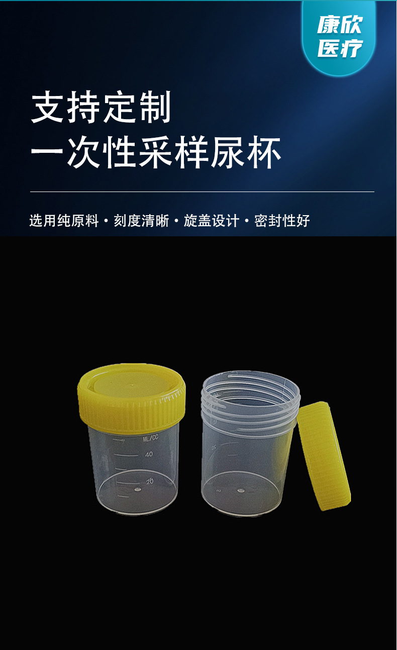 尿液样本采集杯60ml