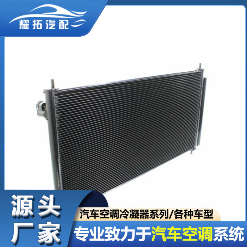 适用于ACURA/HONDA讴歌本田ODYSSEY 2010-汽车冷凝器80110TK4A01
