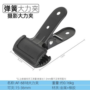 Powerful Clip Photography Clip Rubber Cover Strong Iron Clip Background Cloth Holder Background Paper Sulfuric Acid Paper Iron Powerful Clip