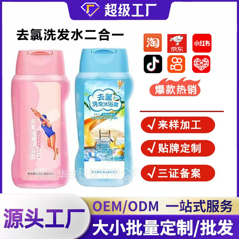 爆款沐浴露洗发游泳去氯洗发水二合一定制儿童成人专用正品批发