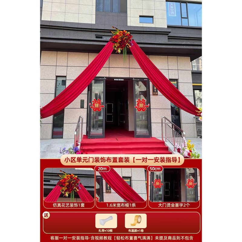 农村院子庭院布置自建房2025新款大门口婚房婚礼装饰布幔全套套装|undefined