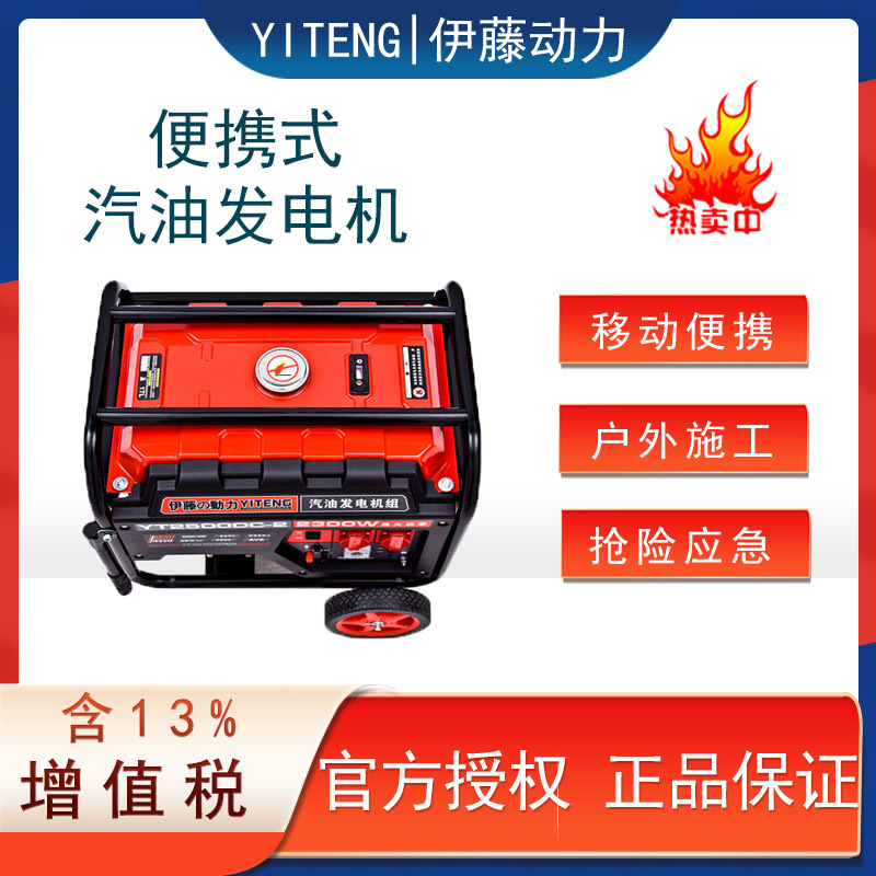 伊藤6KW家用开架式汽油发电机220V户外工地便携YT7600DCE-2电启动