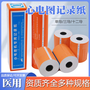 Ecg Paper Recording Paper Hospital Use Single Thermal Sensor Three-Lead Twelve Thermal Printing Photoelectric Tianjin Fuhua