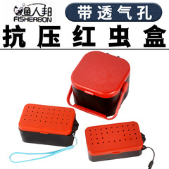 Red worm, earthworm box, lugworm live bait fishing gear box, multi-functional moisturizing and breathable fishing gear supplies accessories, bait box with