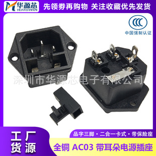 ȫ�~AC-03/02�Դ���� �����U�z������ AC03 ������̶� 10A/250V