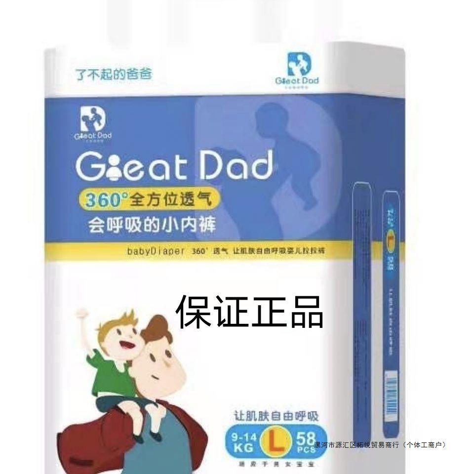 The great dad dual -hot wind -free diapers
