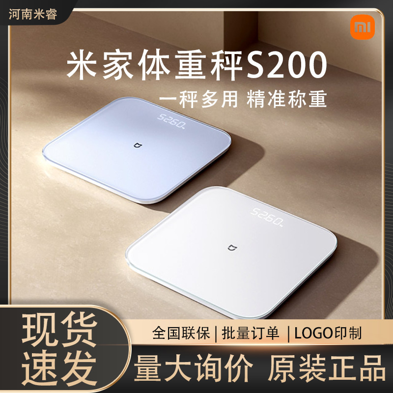 米家体重秤S200家用宿舍健康高精准人物双模式数据测量电子秤|undefined