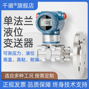 Intelligent single flange liquid level transmitter diaphragm explosion-proof liquid level gauge field with remote flange liquid level sensor