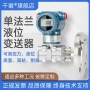 智能液位现场防爆变送器
