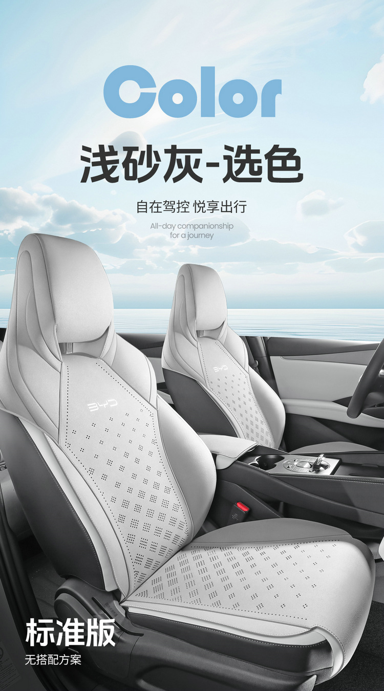 New Model Special Car Seat Cover for Byd Seal 06 Ev Saddle Cushion Car Seat Cushion All Seasons Manufacturer Wholesale
