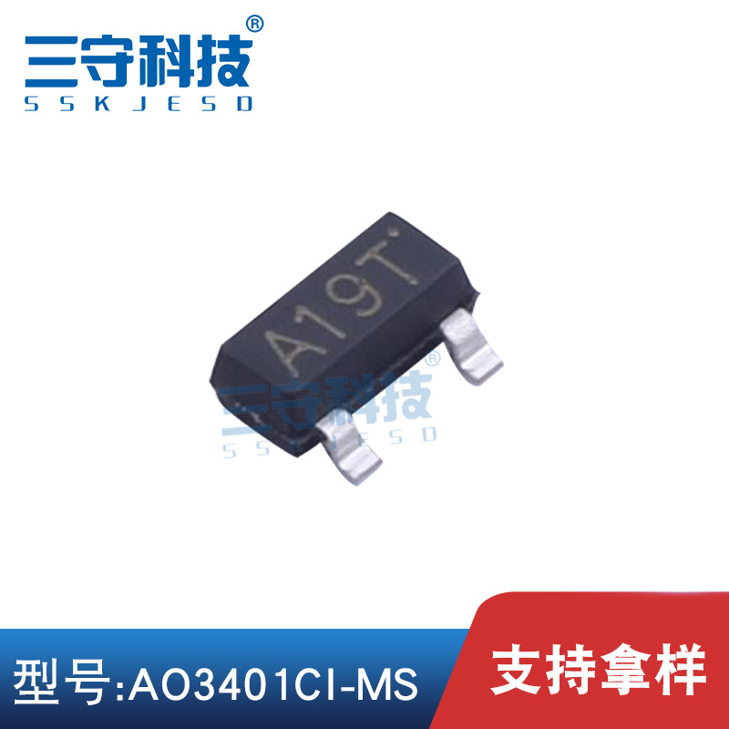 AO3401CI-MS封装SOT-23丝印A19T场效应三极管P沟道MOSFET