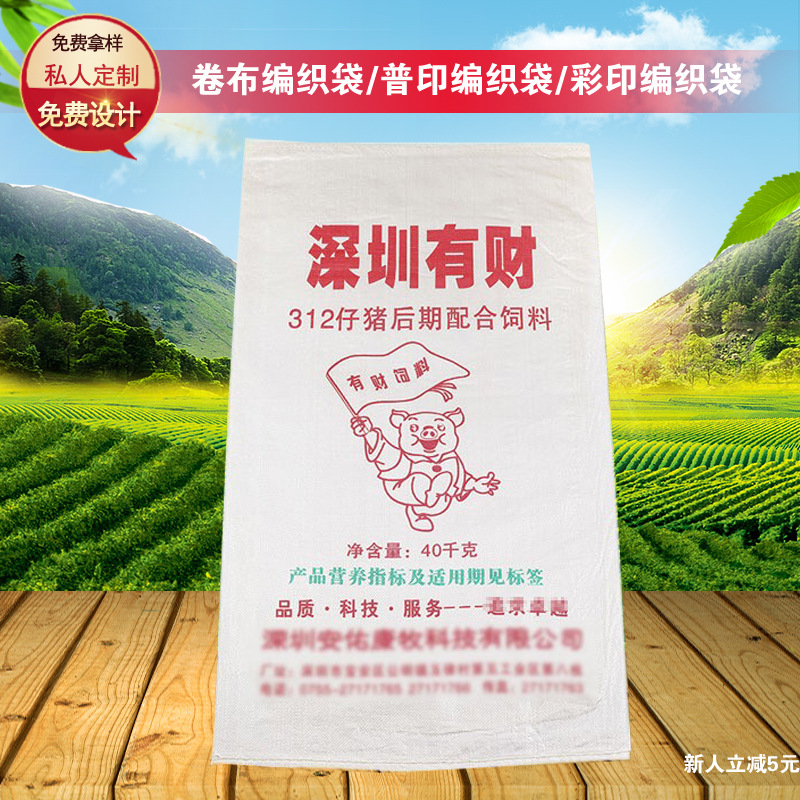 彩印编织袋通威安佑发酵动物饲料塑料编织袋内膜印刷猪饲料包装袋