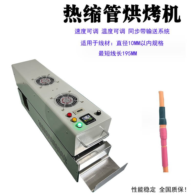 厂家直销新能源热缩管电子线热收缩机包装膜热收缩机隧道炉烘烤机