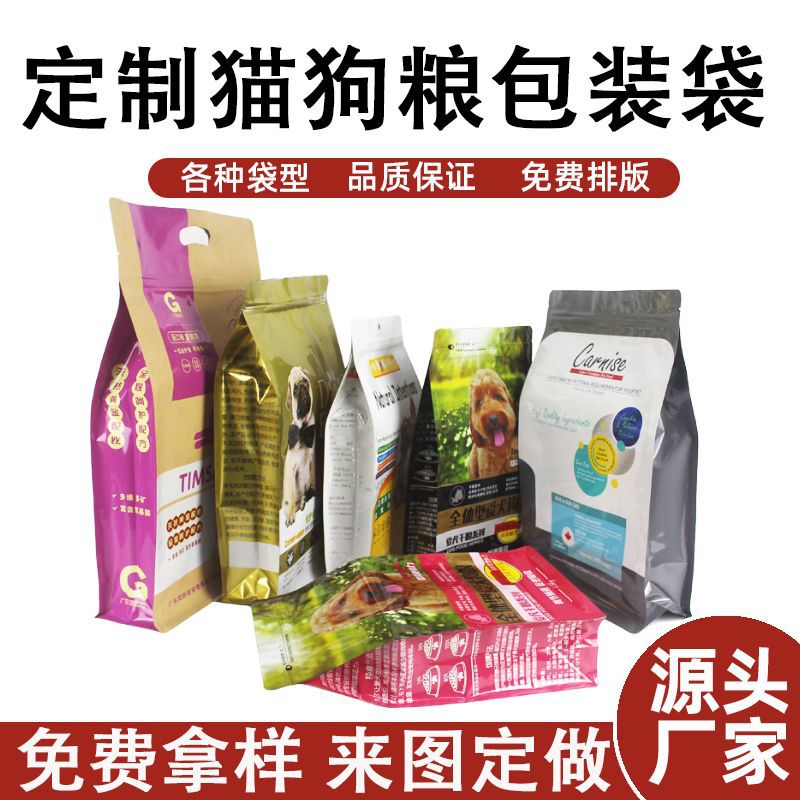 印刷宠物食品袋铝箔袋自立拉链动物饲料猫狗粮冻干包装袋防潮密封