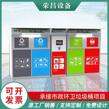 户外公园智能垃圾房感应四分类垃圾箱回收箱校园景区房垃圾投放点