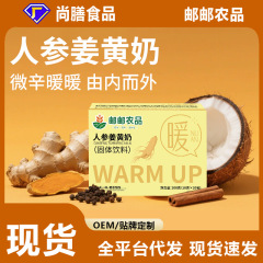 邮政农品人参姜黄奶锡兰肉桂粉暖身黄金奶