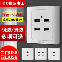 国际电工暗装墙壁开关插座86型五孔USB插座二位USB四位USB36V220V