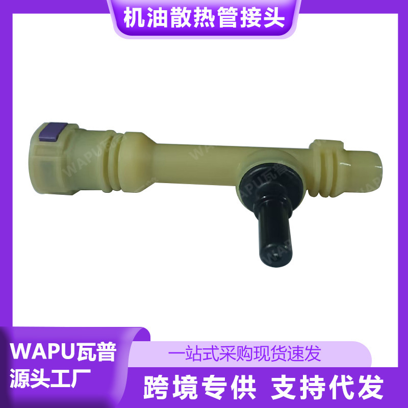 Suitable for Volvo Xc60 T11 Oil Cooling Pipe Connector 31338581 Factory Direct Sales Auto Parts