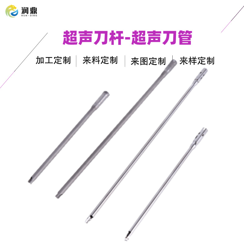 超声刀外刀管结构 超声刀管组合部件方案