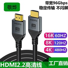 HDMI2.2公对公视频线满血96G带宽PS5/电脑显卡外接显示器家装16K