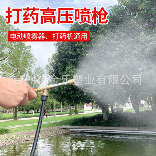 Agricultural sprayer boom electric pesticide applicator disinfection rod parts high-pressure remote spray gun disinfection machine water spray gun