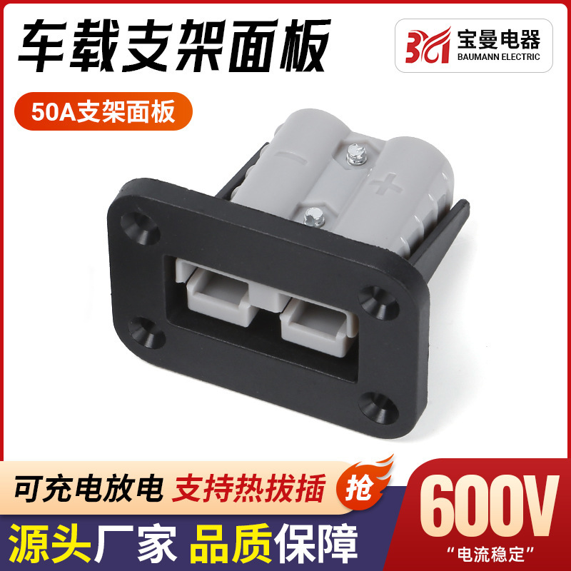Baoman Plug 50A Plug Dust Cover Mounting Base 50A Fixed Bracket Car Anderson Plug Holder Baoman Plug 50A Plug Dust Cover Mounting Base 50A Fixed Bracket Car Anderson Plug Holder
