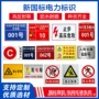 反光高压相序危险标识牌