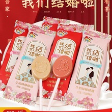 喔喔结婚喜糖专用订婚礼牛奶棒棒糖批发散装满月婚庆高级糖果零食