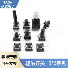 贴片按键轻触开关6X6插脚中两脚带护套按键帽触动开关线控遥控器